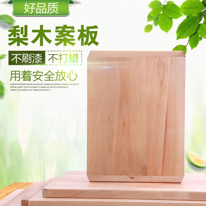 雅诺达 梨木案板面板擀面板砧板菜板大号梨木实木切菜板揉面板饺子板
