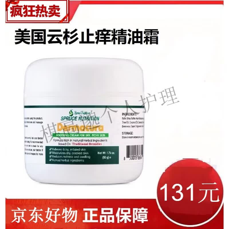店美国spruce nutrition云杉精油霜皮肤膏原装 膏原 膏原 膏原装进口