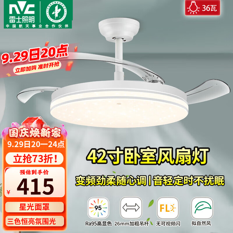 雷士（NVC）吊扇灯满天星风扇灯北欧白色客厅卧室灯具餐厅灯饰三色遥控变频使用感如何?