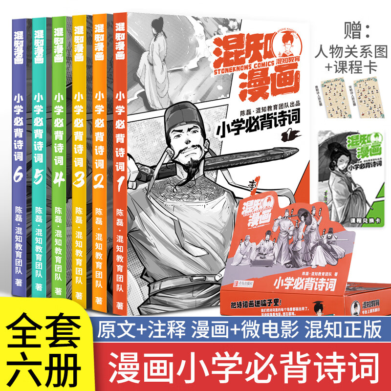 学生古诗词唐诗宋词初一二初三必背篇目译注与赏析陈磊混知漫画古诗词