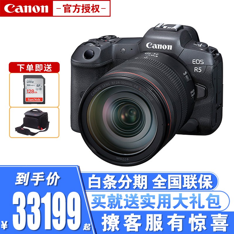 佳能（Canon）EOS R5  全画幅专业微单 Vlog微单相机 8K视频拍摄 R5(RF24-105F4L IS USM) 官方标配