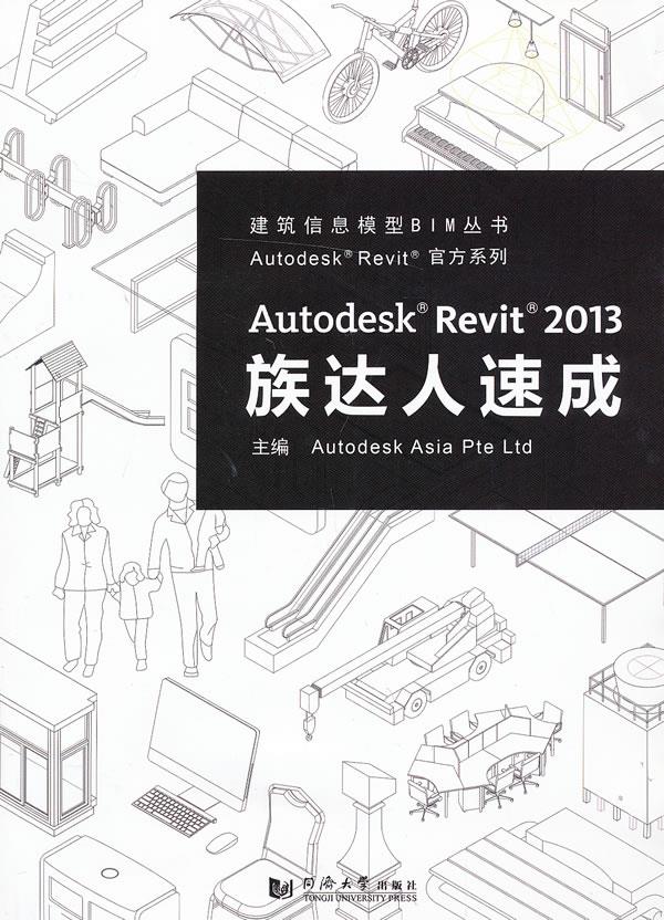 Autodesk Revit 2013 族达人速成【正版图书】