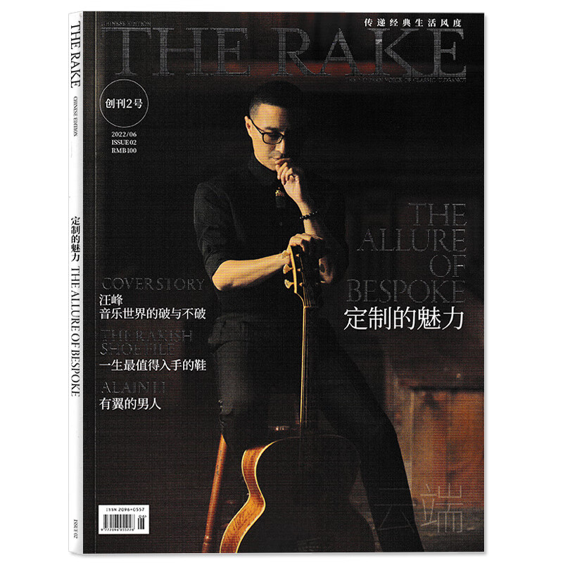 【创刊2号】the rake睿客 2022年4/5/6月季刊 封面汪峰 意大利