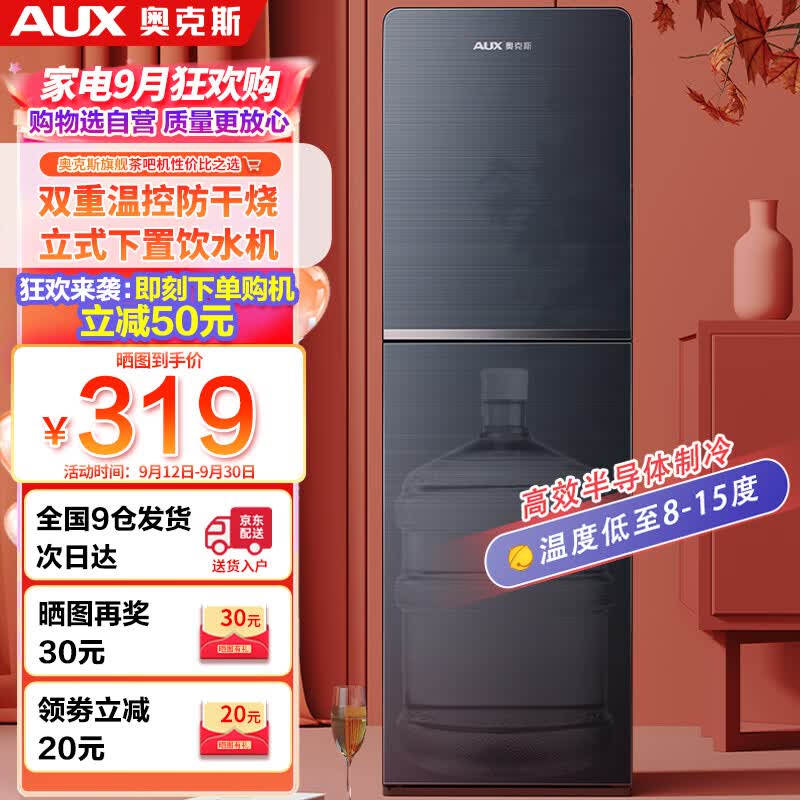 奥克斯（AUX）饮水机家用立式冷热型快速加热下置水桶饮水器YLR-5-X-28怎么看?