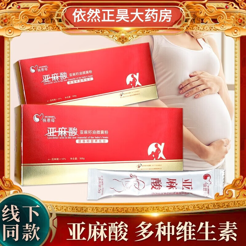 [倍恩母]亚麻酸亚麻籽油微囊粉亚麻酸胶囊cs sbyl098 [倍恩母]亚麻酸