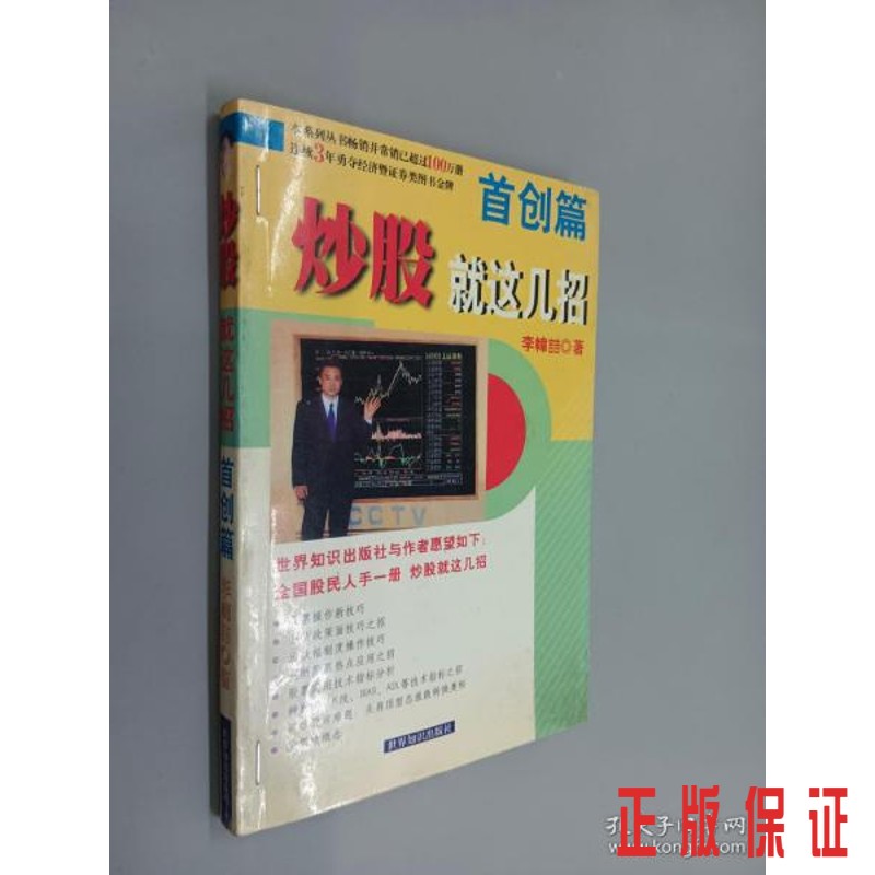 保证正版 可开发票！！炒股就这几招--篇