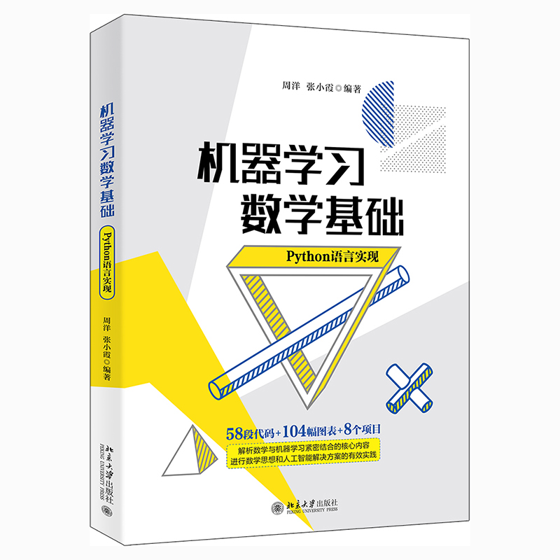 机器学习数学基础（Python语言实现）怎么看?