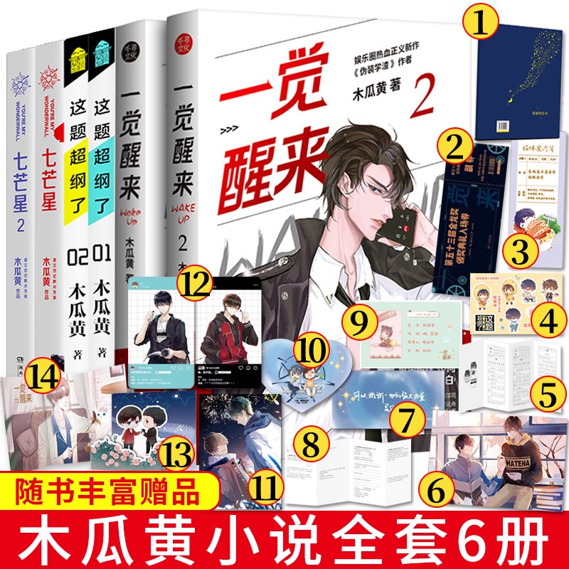 包邮选购】这题超纲了漫画版全4册 木瓜黄作品集一觉醒来七芒星 另著伪装学查渣 晋江文学城校园青春言情小说 全套6册