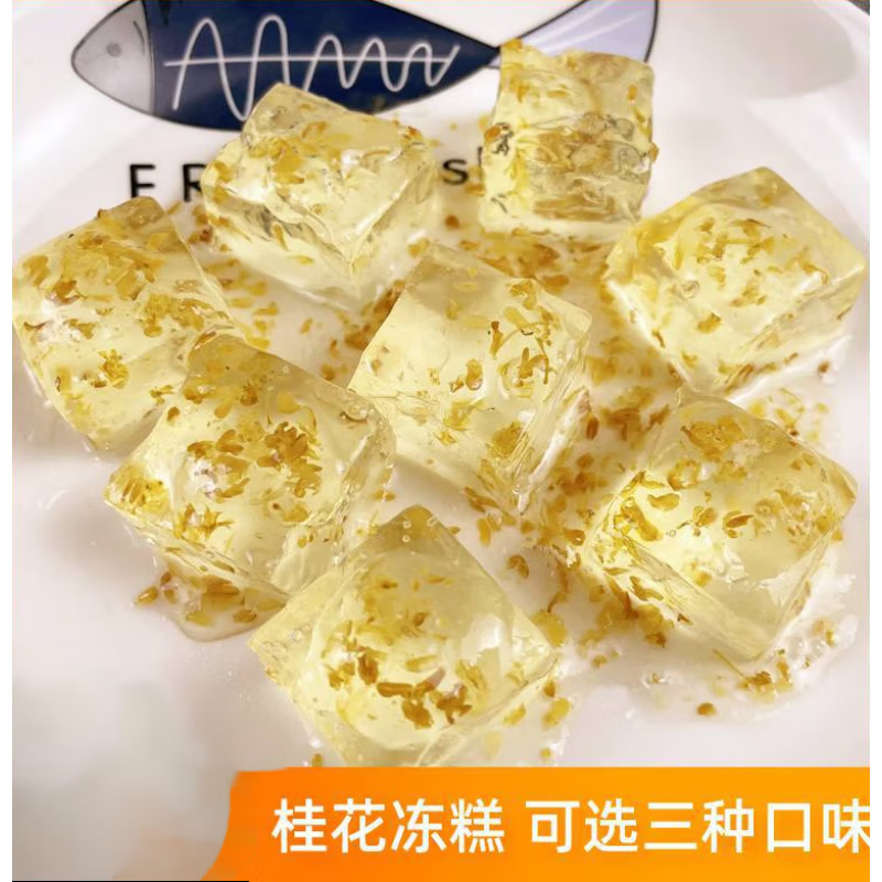 漓鹿农品桂花冻糕广西桂林特产水晶桂花糕玫瑰百香果