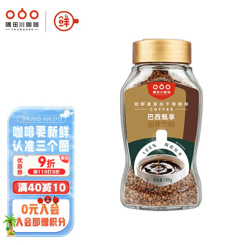 隅田川 巴西进口黄金速溶冻干纯黑苦咖啡粉 精选100%阿拉比卡 意式100g怎么看?