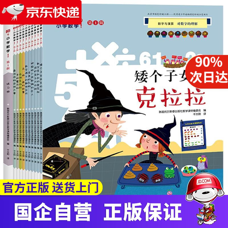 矮个子女巫克拉拉 韩国托尔斯泰出版社数学