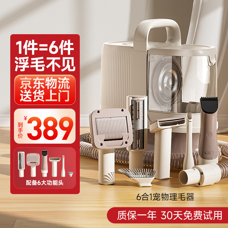 GD·EDI宠物剃毛器猫咪修毛狗狗电推剪家用推子专业剃毛吸毛去浮毛理毛器 6合1理毛器（可吸可剃可梳）