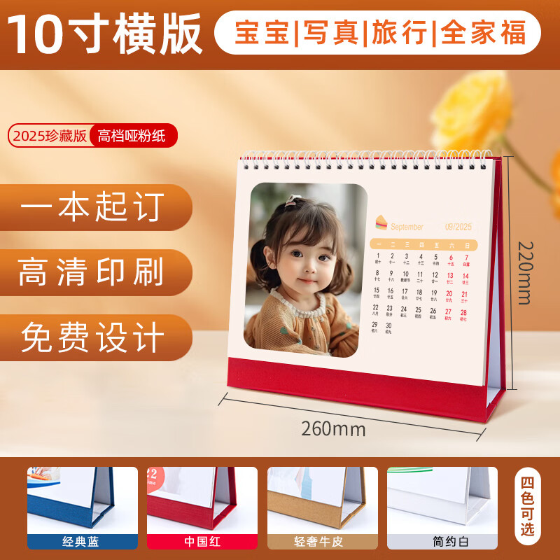 记忆日 台历定制2025年照片diy创意企业公司制作个性来图自制做照片宝宝龙年日历定做情人节礼物 10寸横版升级款-单面