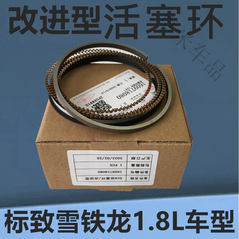 8汽车发动机活塞环 c4l 408 l60 1.8 马勒