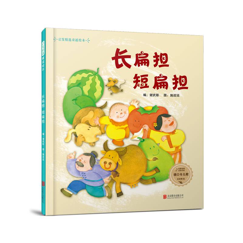 【官方】长扁担短扁担宝宝的绕口令绘让宝宝口齿更清晰表达力更强