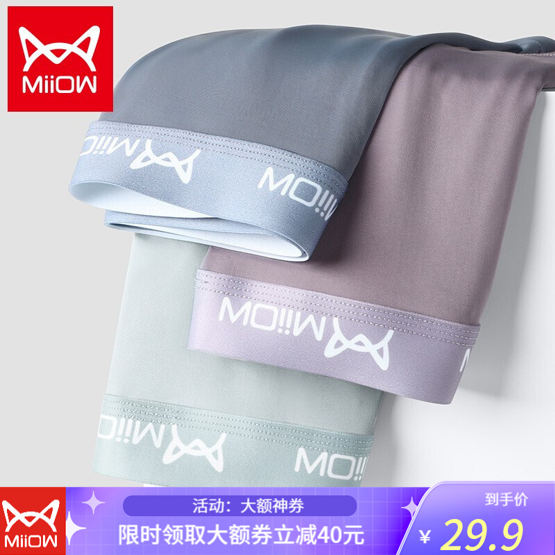 猫人MiiOW男士内裤价格持续稳定,舒适性同样出众