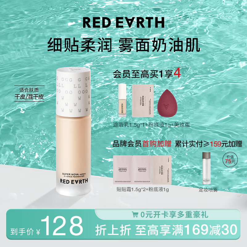 红地球（red earth）精华粉底液遮瑕干皮养肤保湿不卡粉持久妆亲妈-瓷亮色30g使用感如何?