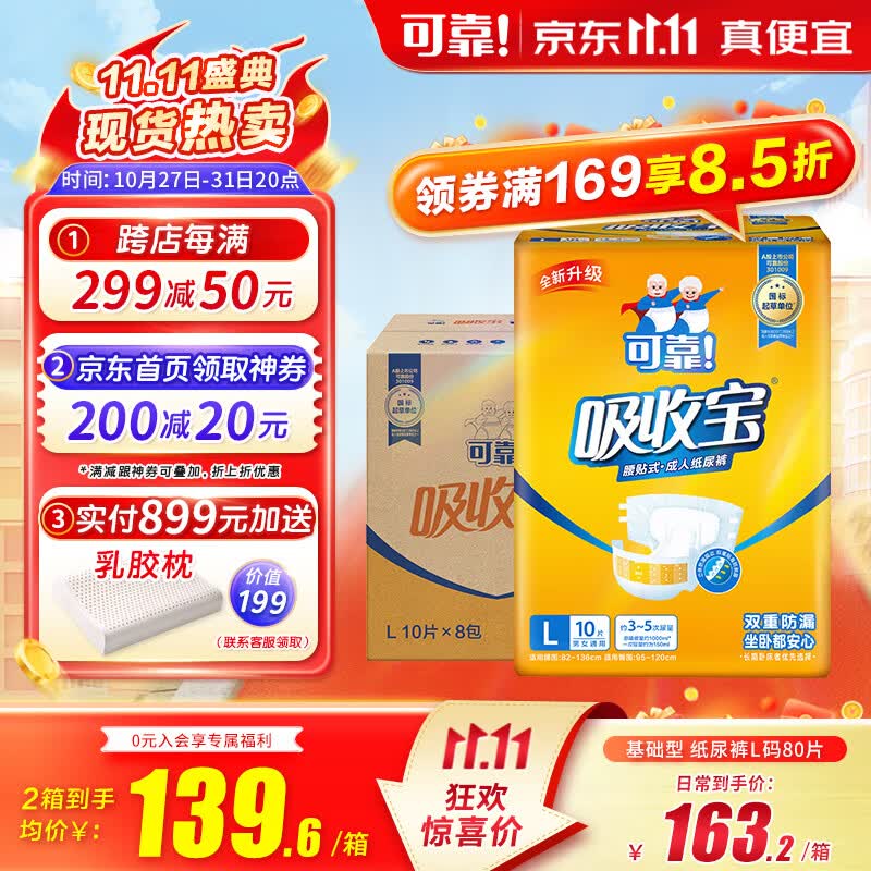 可靠（COCO）吸收宝成人纸尿裤臀围95-120cm L80片纸尿裤老年人尿不湿怎么看?