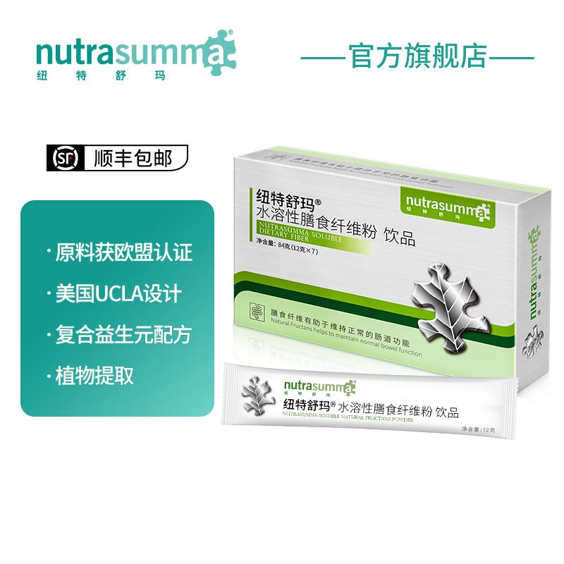 纽特舒玛（Nutrasumma）水溶性膳食纤维粉  孕妇哺乳期肠道健康 优质益生元菊粉 体重控制 12g*7条/盒
