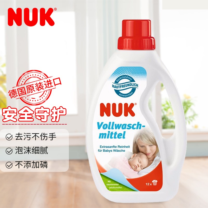 NUK洗衣液儿童宝宝专用衣物多效清洗液新生儿大容量750ML【德国进口】