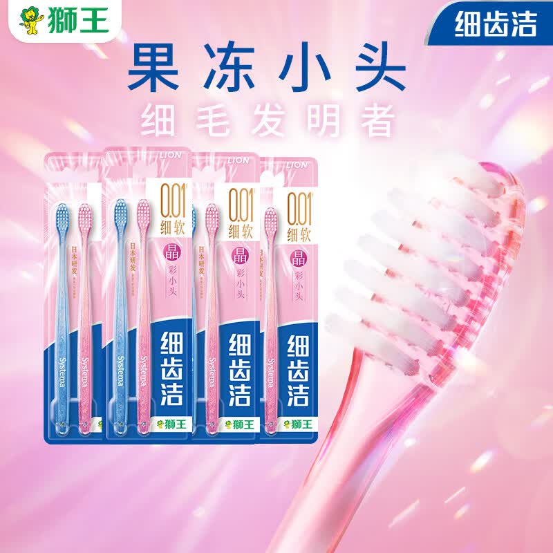 狮王（Lion） 细齿洁晶彩牙刷 8支装细毛小头牙刷怎么样,好用不?
