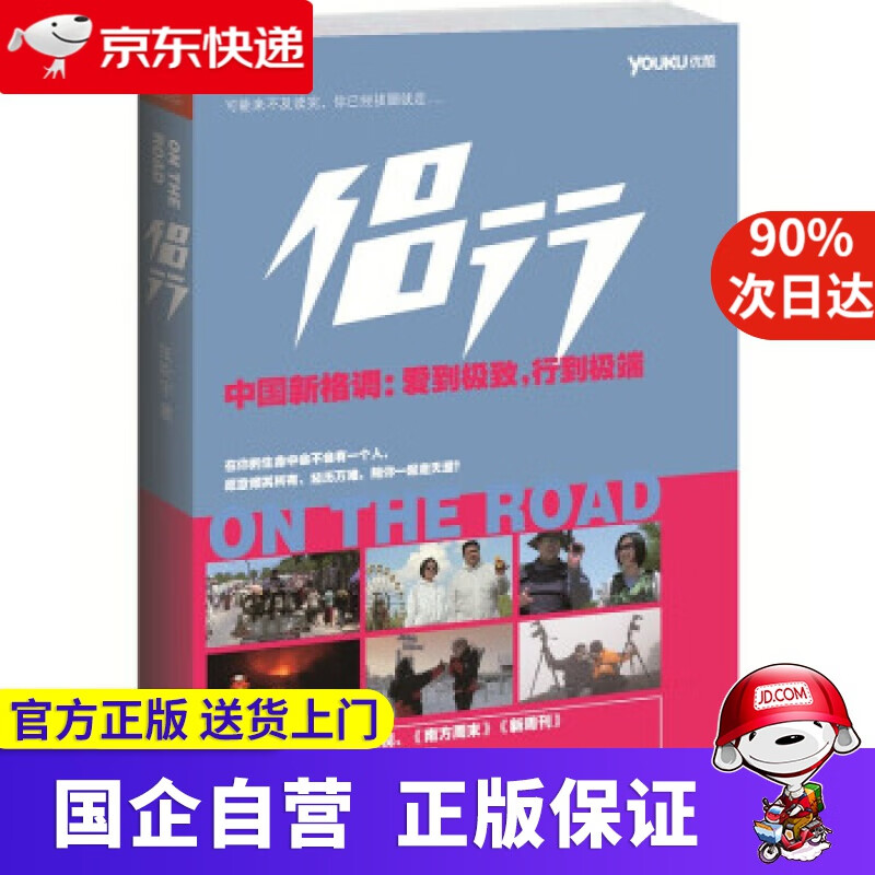 【正版新书】侣行 张昕宇 著 江苏文艺出版社 9787539952147