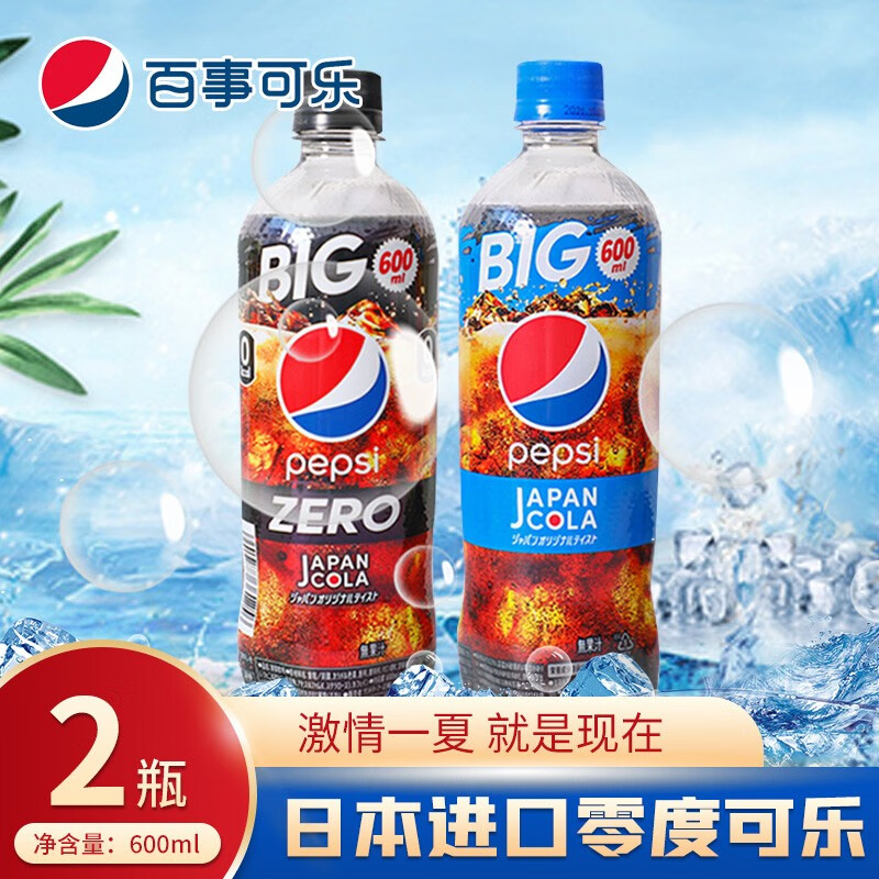 【无货】日本进口百事可乐零度碳酸饮料收藏版饮品big