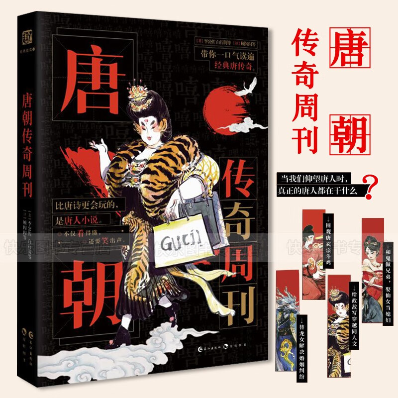 正版 古人很潮系列 古人很潮系列古代人气美男图鉴有态度有料的趣味科普书 君子温如玉 唐朝传奇周刊