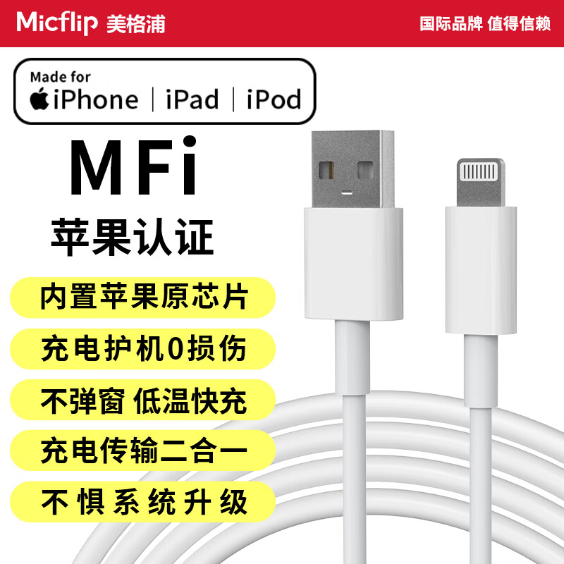 美格浦Micflip适用苹果MFi认证快充充电线lighnting数据线type-c16通用iPhone15/17/14/13ProMax12手机18 USB-L【苹果认证+ 8-14系列】1米