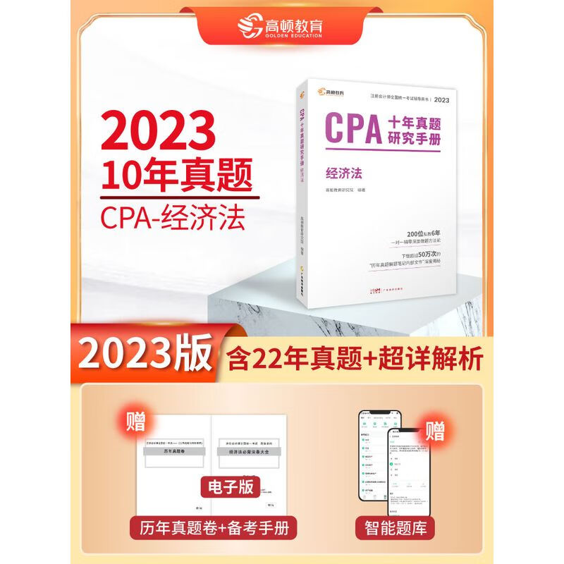 新版现货 注册会计师CPA考试辅导教材 