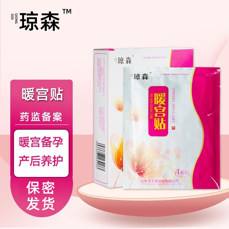 【产后专用】琼森产后医用暖宫贴产后修复哺乳期可用腰部疼痛痛经暖宫宫寒调理排恶露宫颈疼痛月子贴 五贴装一盒（5贴）