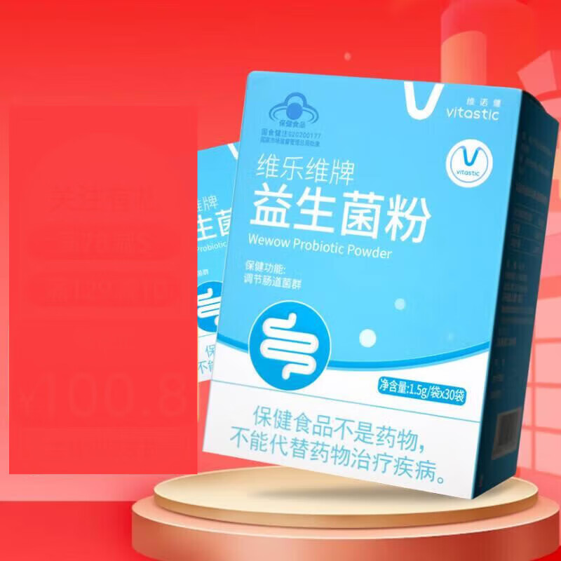 维乐维牌益生菌粉维诺健维乐维益生菌粉降辅助调节肠道菌群适宜肠道