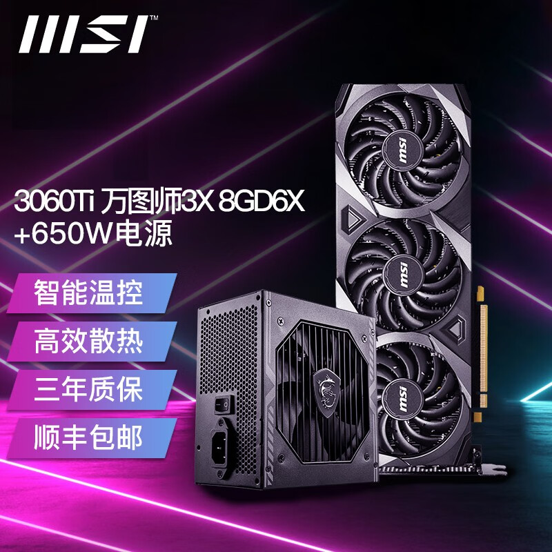 吐槽微星RTX3060Ti魔龙万图师评测：性能如何？插图