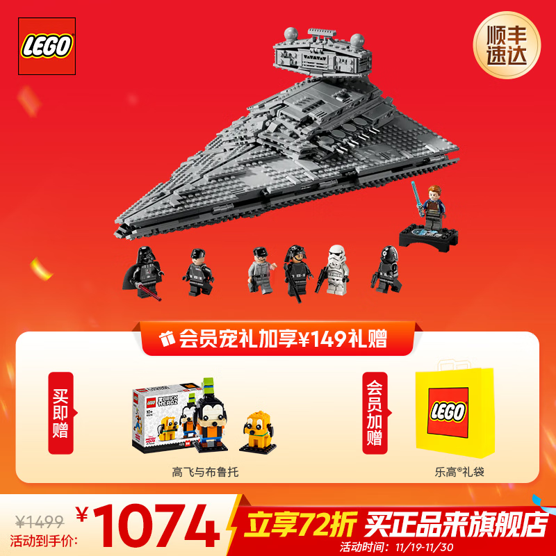 乐高（LEGO）积木 星球大战 75394帝国歼星舰 新品拼装玩具男孩女孩生日礼物