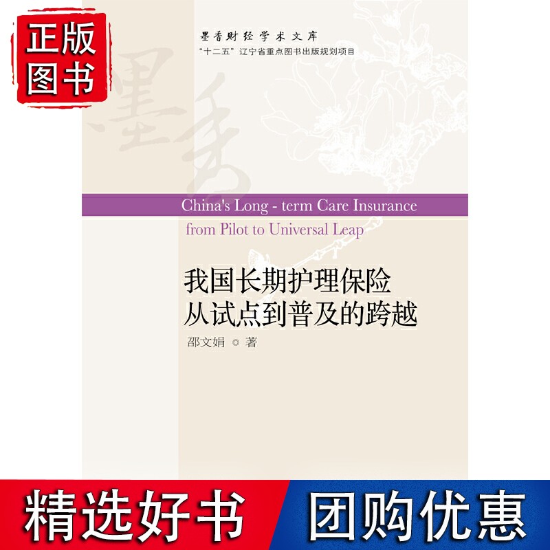 我国长期护理保险从试点到普及的跨越