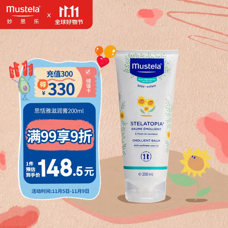 妙思乐（Mustela）思恬雅滋润膏 儿童身体乳200ml 婴儿宝宝敏感肌专用 法国进口怎么看?