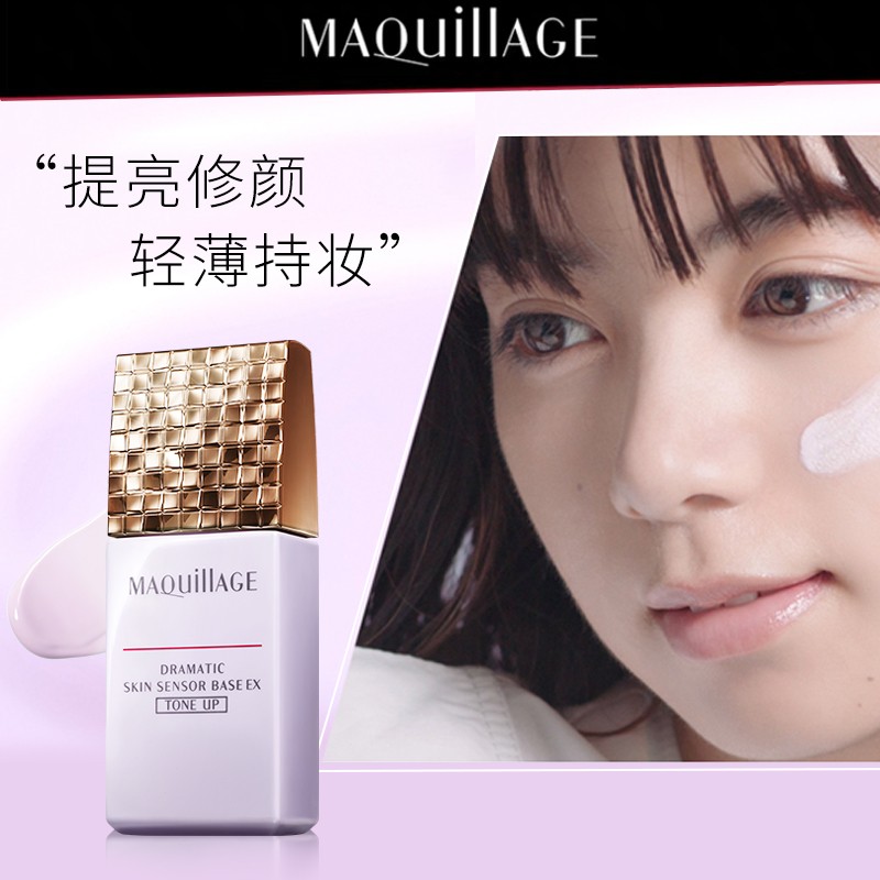 MAQUILLAGE心机友好彩妆妆前乳隔离霜 养肤提亮肤色 星魅光控EX 明亮色 25ml