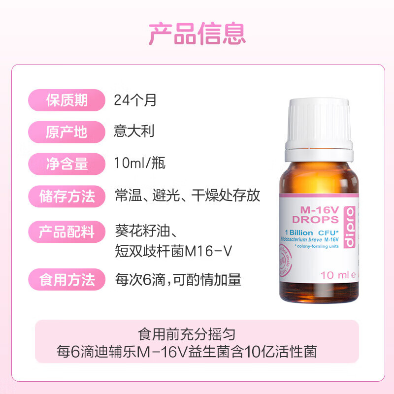 迪辅乐dipro M-16V益生菌m16v 儿童益生菌成人迪普乐益生菌 敏护配方 10ml*1瓶 M-16v【敏敏救星 京仓发】 10ml/瓶