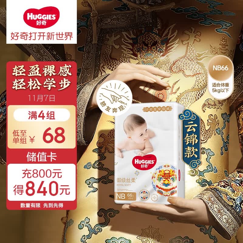 好奇（Huggies）皇家铂金装麒麟裤纸尿裤袋装初生号NB66新生儿婴儿尿不湿超薄怎么看?