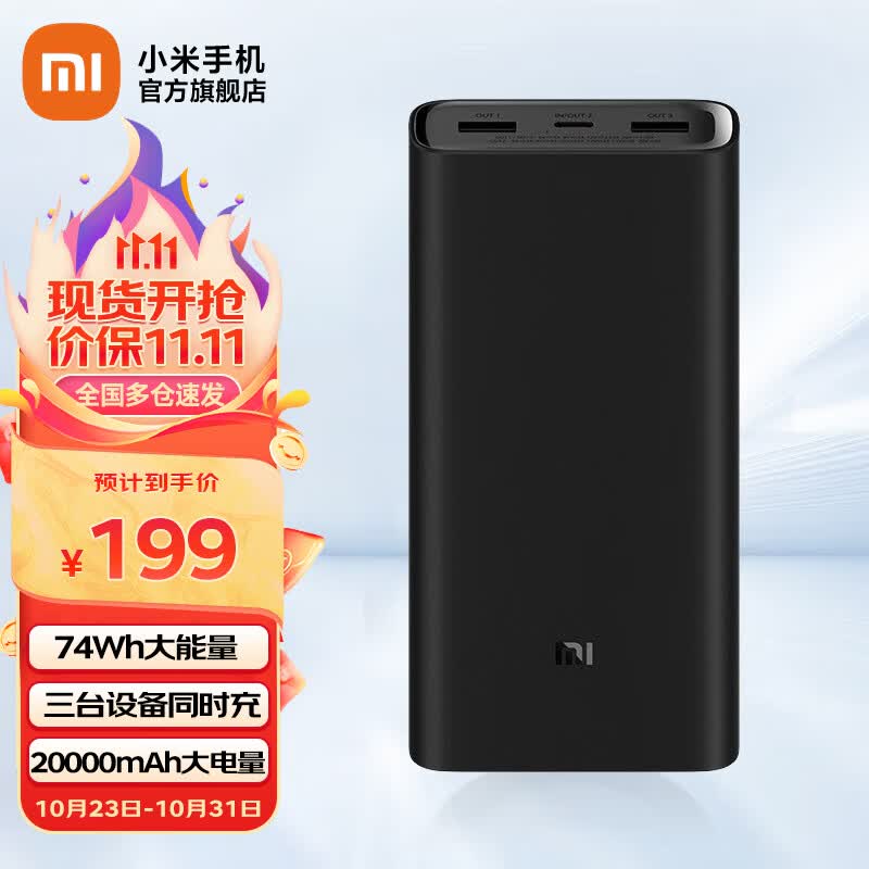小米(MI) 充电宝20000mAh50W PD快充适配小米/红米手机 充电宝 移动电源 内含数据线 小米充电宝20000mAh50W怎么样,好用不?