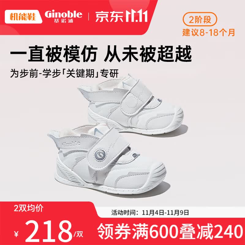 基诺浦（ginoble）学步鞋婴儿23秋季男女童鞋8-18个月宝宝鞋春秋款机能鞋GB2116白色属于什么档次？