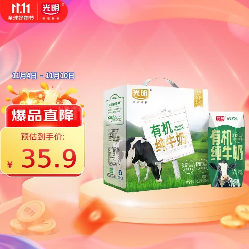 光明有机纯牛奶200mL*10盒 礼盒装使用感如何?