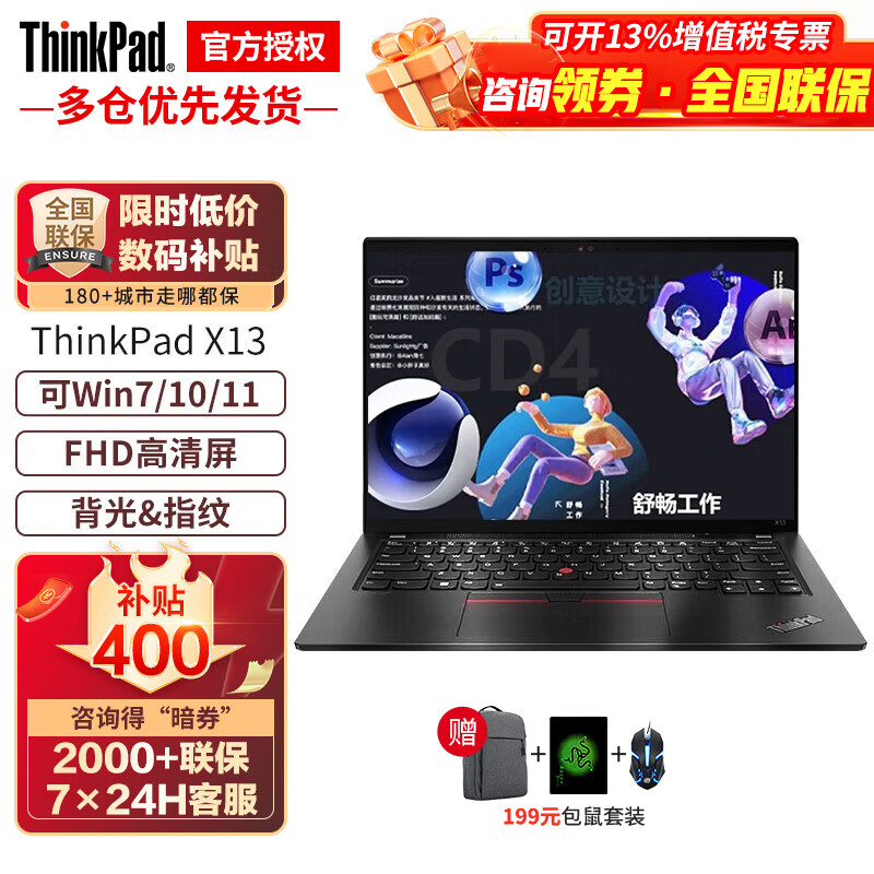 ThinkPad X13联想13.3英寸2023商务办公本笔记本电脑设计剪辑手提轻薄本高性能便携ibm游戏本可选 4G插卡丨i5 10210U 8G内存可win7 13.3英寸 1TB疾速固态