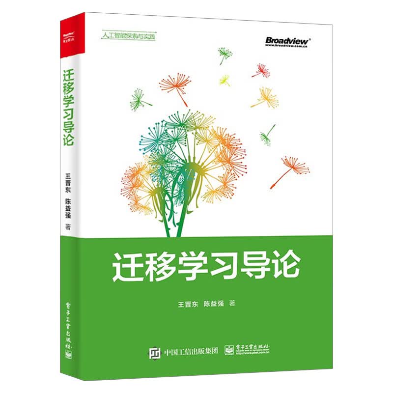 现货 迁移学习导论