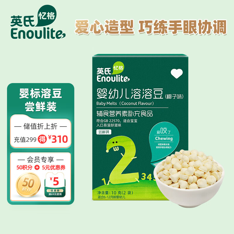 英氏(engnice)【尝鲜】宝宝零食 婴幼儿dha牛奶溶溶豆椰子味 宝宝零食