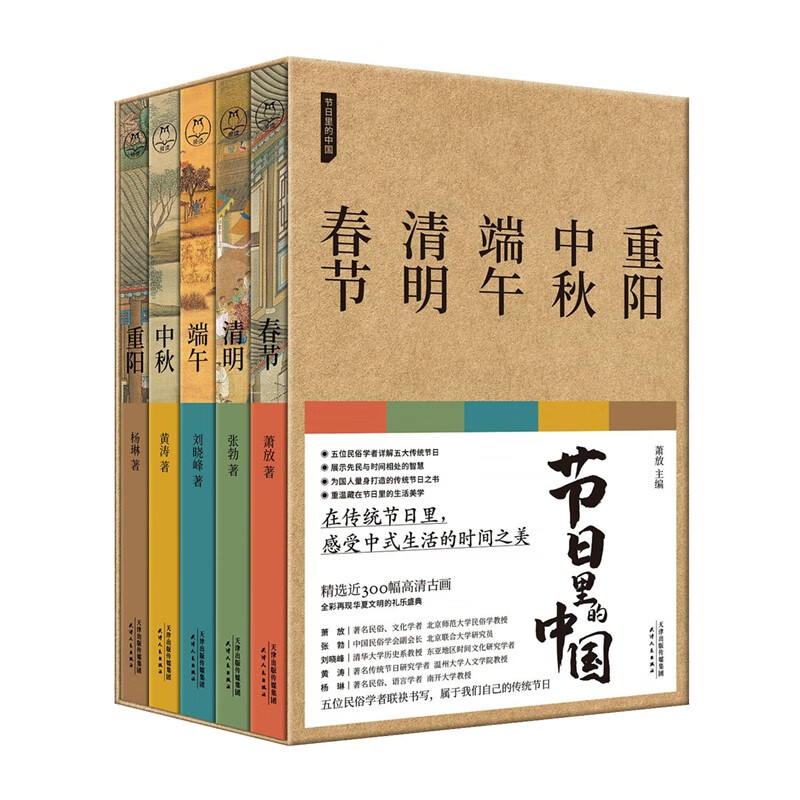 节日里的中国丛书(全五册)领读文化出品