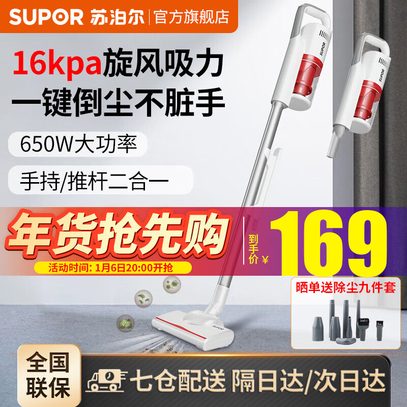 苏泊尔(SUPOR)吸尘器家用 手持吸尘器 地毯式小型有线吸尘器宠物吸猫毛家庭适用 小米白 白色