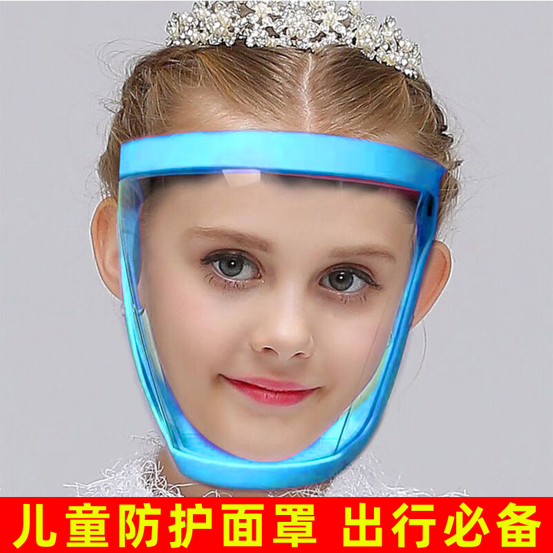 普达儿童防护面罩头罩婴儿全脸防护宝宝防飞沫防风防花粉疫情面具