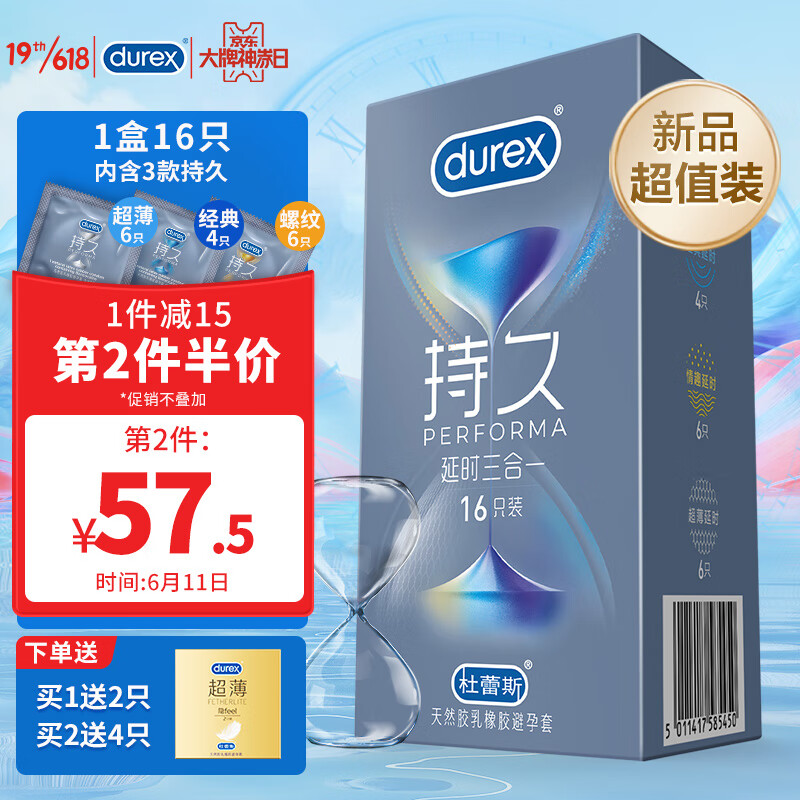 杜蕾斯避孕套价格趋势,长效延时三合一16只装
