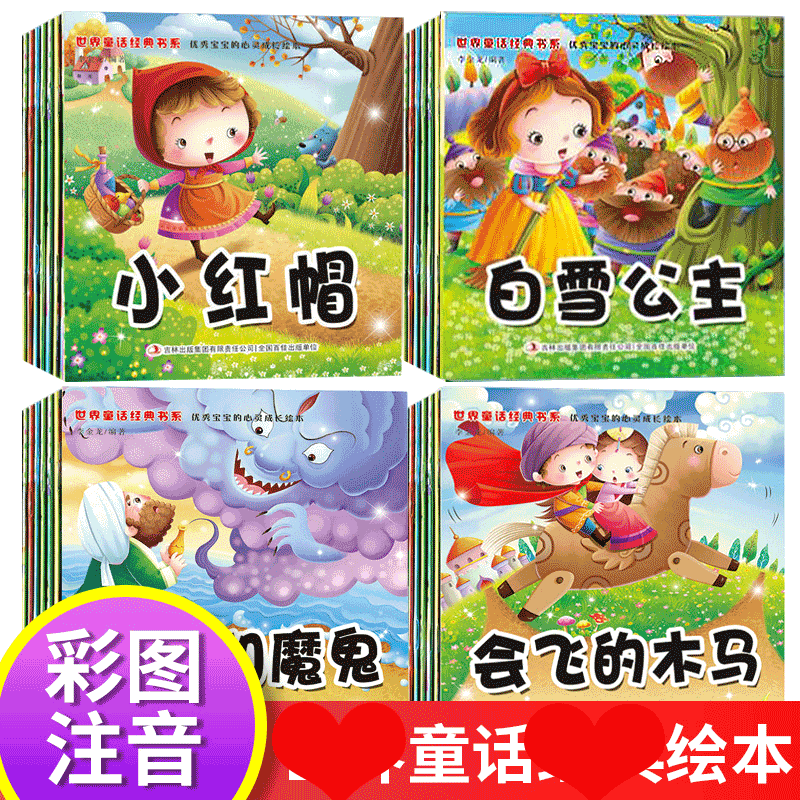 世界童话书系 20册宝宝小画书 0-3-6岁连环画动画书 宝宝睡前故事书